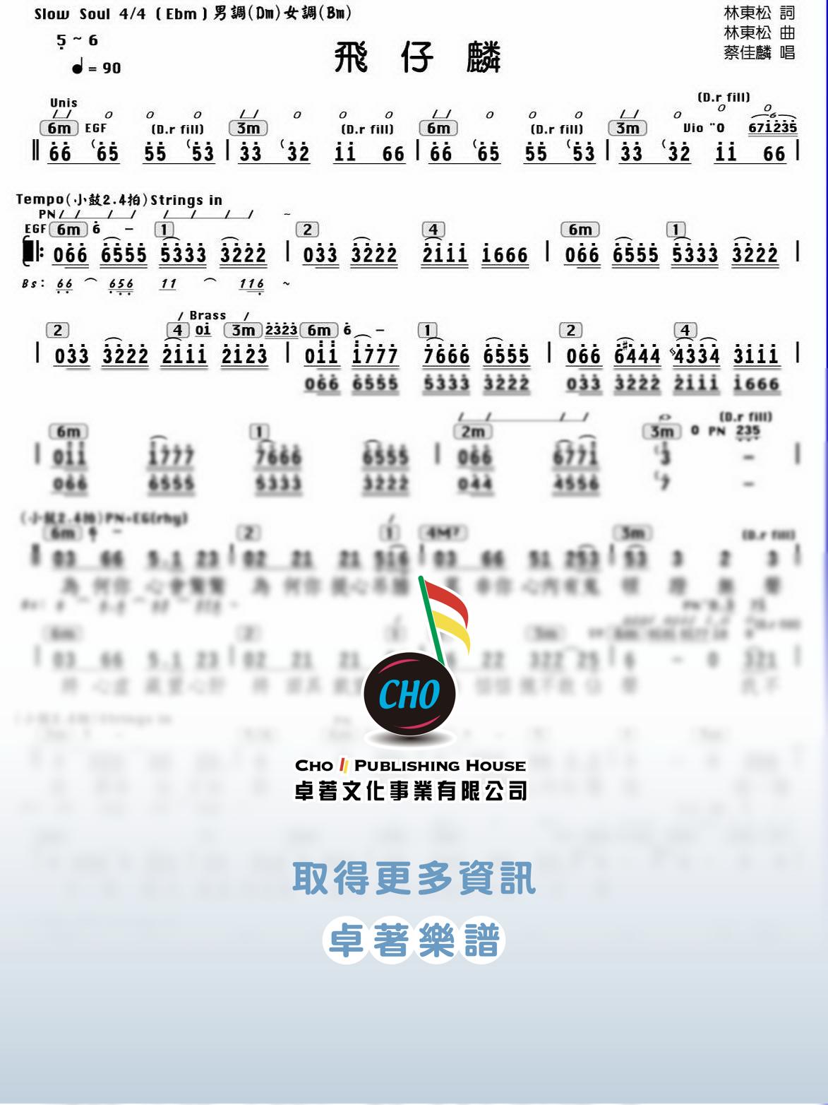 飛仔麟